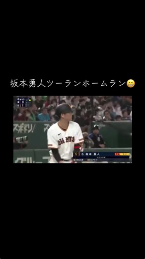 坂本勇人 オープン戦ホームラン