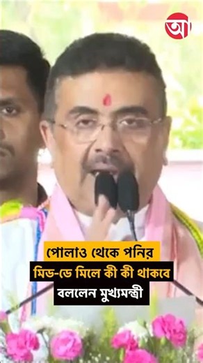 মিড-ডে মিলের মেনু