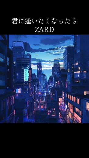 ZARD 君に逢いたくなったら 歌詞付き