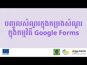 Google Forms: បញ្ចូលសំណួរក្នុងកម្រងសំណួរក្នុងកម្មវិធី Google Forms
