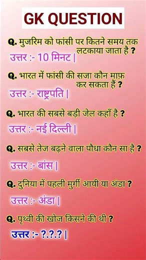 QUESTION ANSWER IN HINDI #quiz #gs #gk #upsc #generalknowledge #history #facts #civilserviceexam #1m