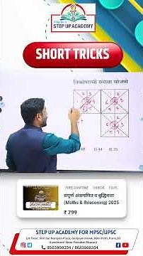 Part 7 Maths Tricks & Tips | Tanajoi Ingole Sir | MPSC UPSC | Step Up Academy