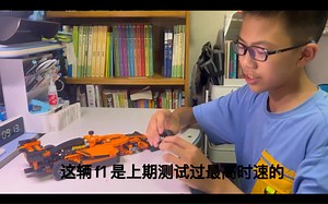乐高积木42093改装 F1测试最高时速