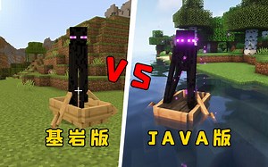 我的世界：5个版本差异对比，基岩版的船废了？