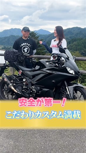 バイク王【公式】 on Instagram: "YAMAHA YZF-R3！🏍✨吉村マフラーやカーボンパーツで仕上げた、こだわりの一台🔥 #バイク乗り #バイク乗りの日常 #宮ヶ瀬 #宮ヶ瀬バイク王インタビュー #せんちゃん #YAMAHA #ヤマハ #YZFR3 #R3 #スポーツバイク #吉村マフラー #ヨシムラ #カスタムバイク #カーボンパーツ #バイク愛 #ツーリング #ネイキッドスポーツ #こだわりの一台 #バイク"