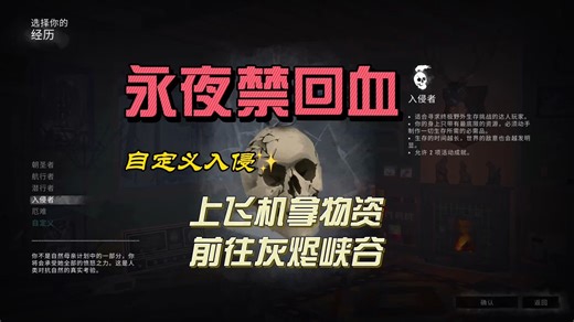 【漫漫长夜】永夜禁回血2-上飞机拿物资再前往灰烬峡谷