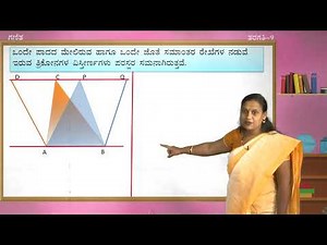 Samveda - 9th - Maths - Samantara Chaturbhuja mattu Tribhujagala Visteerna (Part 3 of 3) - Day 61