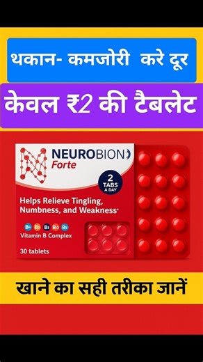 Neurobion Forte Tablet 💊 Side Effects & Ingredients in hindi #shorts #neurobionforte