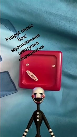puppet music box/музыкальная шкатулка марионетки #puppet #марионетка #фнаф #fnaf