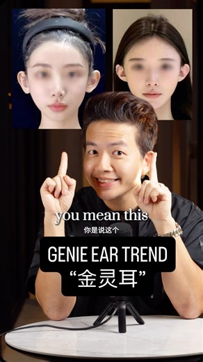How does the “genie ear” 👂 help with lifting up the middle and lower face in Asian patients ? Why did doctors from China 🇨🇳 perform this for many years already ? Watch as I dissect this interesting facial aesthetic trend from China ! | Dr Isaac Wong