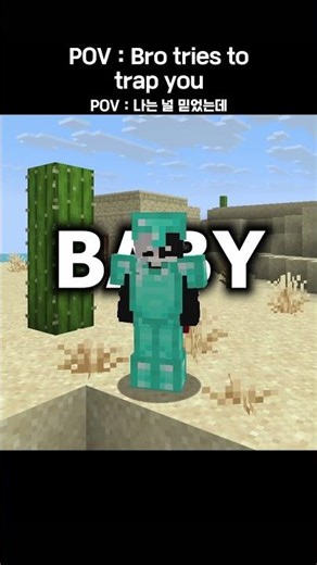 POV : 나는 널 믿었는데