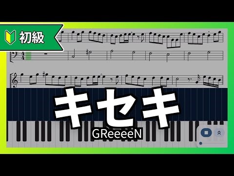 【無料楽譜】キセキ GReeeeN 10010391
