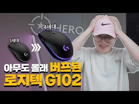 아무도 모르게 버프 돼버린 G102