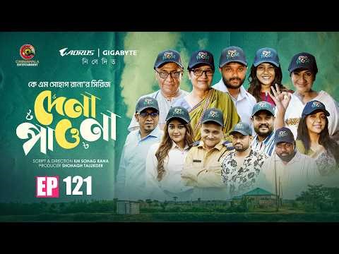 Dena Pawna | Episode 121 | Allen Shuvro | Shahiduzzaman Selim | KM Sohag Rana | Drama Series 2026