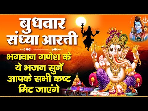 संध्या भक्ति : बुधवार स्पेशल |Nonstop Ganesh Bhajan| जय गणेश देवा | Jai Ganesh Jai Ganesh Deva Aarti