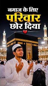 I Left Everything for Namaz… Then Allah Changed My Life 🥹 #shorts