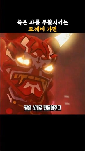 The "Goblin Mask" that can resurrect the dead [Lego Ninjago]