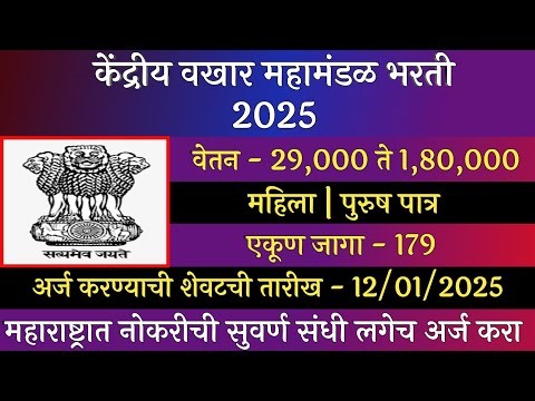 केंद्रीय वखार महामंडळ भरती 2024 | central warehousing corporation recruitment 2024 | CWC Recruitment