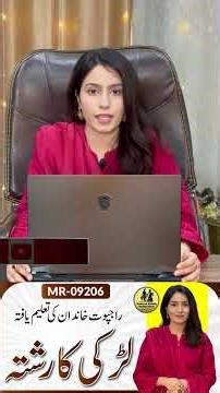 Rajput khandan ki taleem yafta larki ka rishta