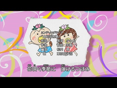 はなかっぱ 3期 ED1