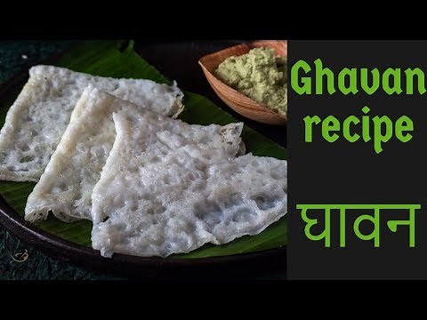 Ghavan-Ghavan recipe in hindi-Authentic Konkani Ghavane-Kalimirchbysmita-Ep371