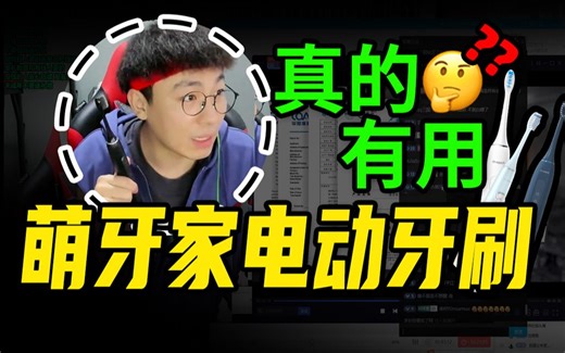 【戒戒亲测】萌牙家的电动牙刷怎么样？怎么买最便宜？