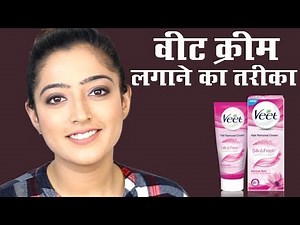 Veet Cream Hair Removal - वीट क्रीम का इस्तेमाल कैसे करें