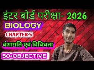 Class 12th Biology Chapter-5 Objective Question Answer
