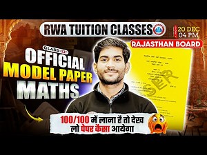 Class 12 Maths Model Paper 2026 | 12th Maths Official Model Paper Solution | Rajasthan Board 2026