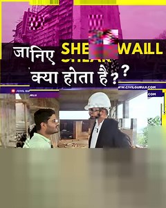 What is Shear Wall and Where is it used? | Advantages of Shear walls | Purpose of Shear walls? #civil_ki_baat #CivilEngineering #civil_guruji #practical_site_training #prcticaltraining #ShearWalls #BuildingConstruction #StructuralEngineering #LateralLoads #EarthquakeResistant #WindResistant | Civil Guruji Pvt Ltd