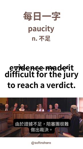 paucity 意思是? 如何運用? #英文單字