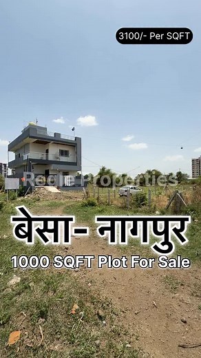 For Sale: 1000 Sqft Plot in Besa, Nagpur! 📱8698189234 east-facing, title clear property NATP sanctioned, separate 7/12 Bank loan available Price: ₹3100/- per sqft Call timing: 11am-8pm #plot #land #house #villa #bunglow #kothi #home #nagpur #nagpurcity #cityoforange #nagpurdesigner #reel #reelsinstagram #reelitfeelit #reelkarofeelkaro #explore #viral #trending #property #besa #pariscity #saturday #realestate #discoveronreels | Regle Properties