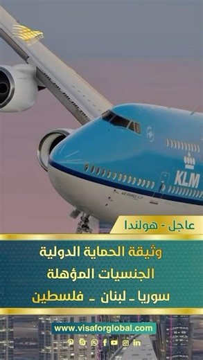 International Protection Document Netherlands🇳🇱