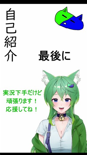 はじめまして！青緑ミツオの自己紹介！