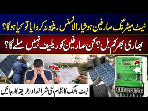 Net Metering Warning: What Happens if Your License Expires? | Major Update for Solar Users | City 42