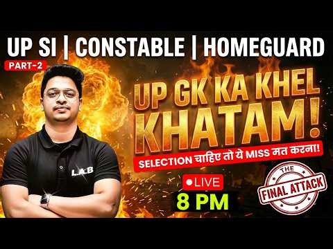 सम्पूर्ण UP GK 2026 Part 2| One Shot Revision for Constable, SI & Homeguard By Aman Sir | Rojgar LAB