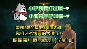 quin倒反天罡打到主人狼道带驴头套学驴叫！17岁JK欺负奔五中年人，评价为闹麻了！【小秦日常#366】