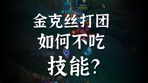 裤衩子都能兜住的adc嘎嘎好玩😄