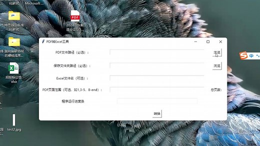 免费PDF转Excel--python小程序设计
