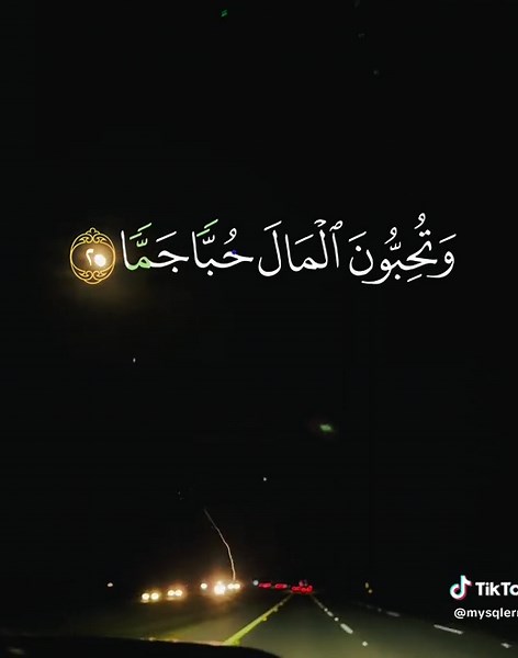 ‏#القران_الكريم #القران #سورة_الفجر #quran #ramadan #سعد_الغامدي