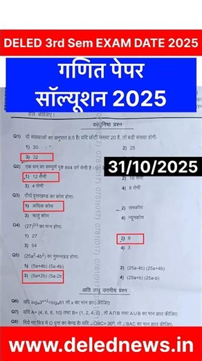 UP DELED 3rd Semester Math Paper Solution 2025 | BTC 3rd Semester Paper Solution | UP DELED