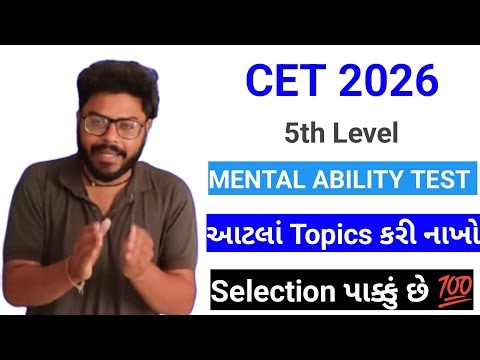 CET 2026 MENTAL ABILITY TEST SYLLABUS | CET 2026 | Topic Wise Syllabus | Vivek Kalola