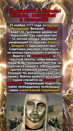 Прокаженный Король Битва, вошедшая в историю! 😱