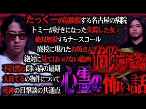 [Watch at your own risk] The "too dangerous" ghost story Tommy "forbade" Takku from telling.