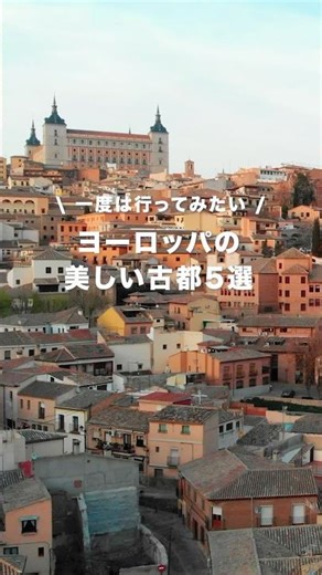 5 Beautiful Historic Capitals in Europe #Travel #SoloTravelOverseas #TravelAbroad #Overseas #travel