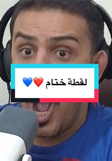 ‏لقطة ختام 💙❤️ #barcelona #ابودحيم #برشلونة #كرة_قدم #ريال_مدريد