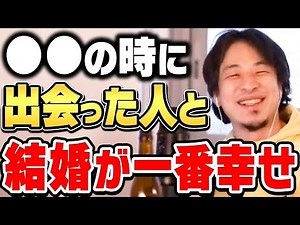 【ひろゆき】これが全てです。僕の奥さんも●●の時に出会ってます。ひろゆきが結婚相手を選ぶ際に最も重要なことを話す【切り抜き/論破】