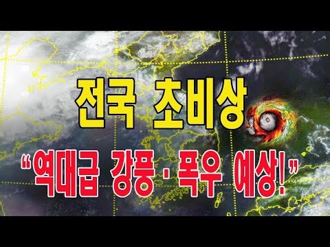 Nationwide Emergency — “Record-high winds and heavy rain expected!”