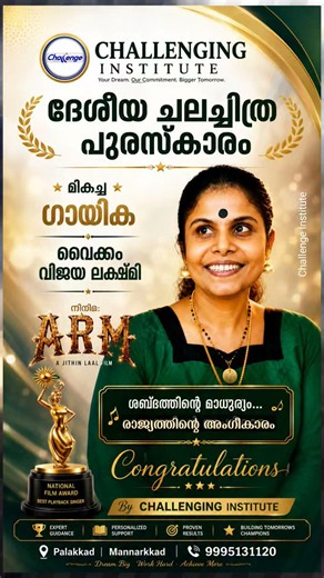 Vaikom Vijayalakshmi Wins National Film Award for Best Female Playback Singer! | ARM Movie 🏆 #arm