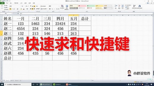 Excel快速求和小技巧，一个快捷键，学会工作效率提升10倍